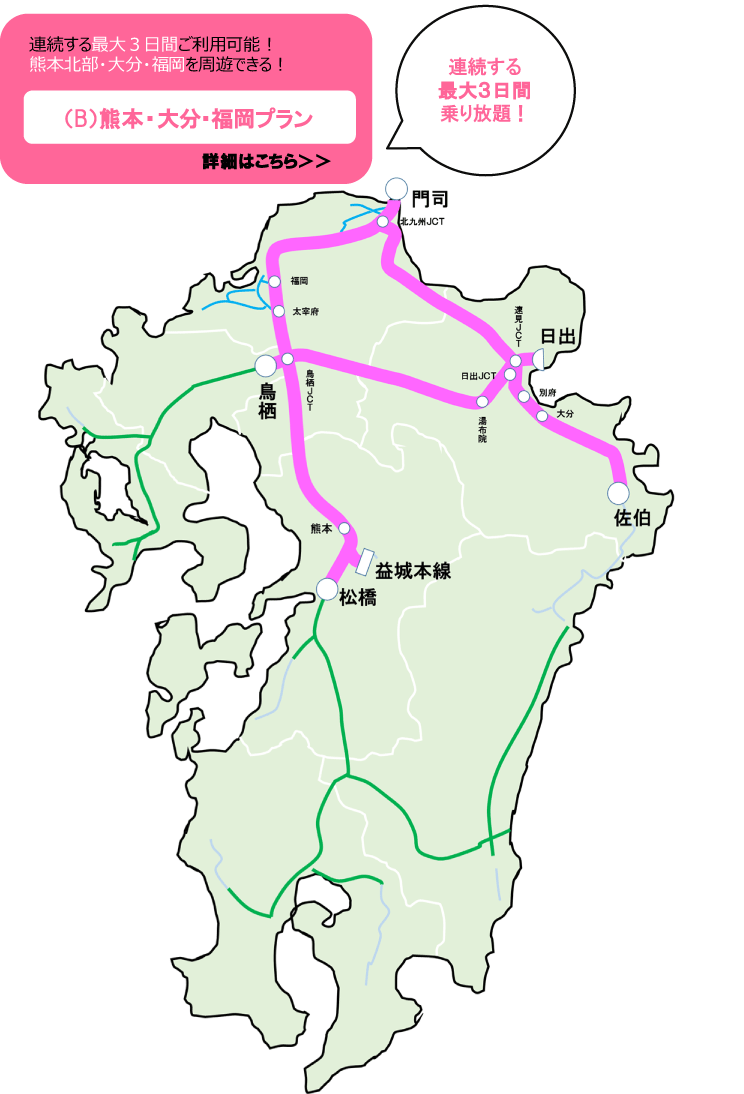 連続する最大3日間ご利用可能！熊本北部・大分・福岡を周遊できる！