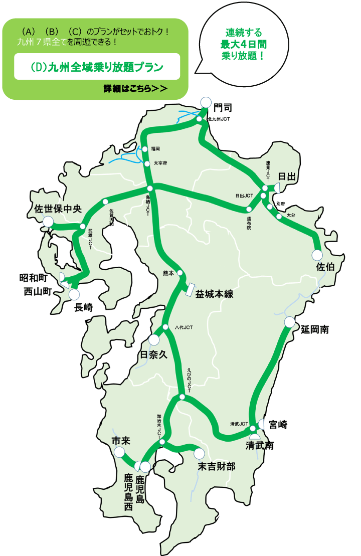 （A）（B）（C）のプランがセットでおトク！九州7県全てを周遊できる！