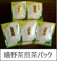 嬉野茶煎茶パック