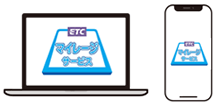 ETCマイレージサービスに登録