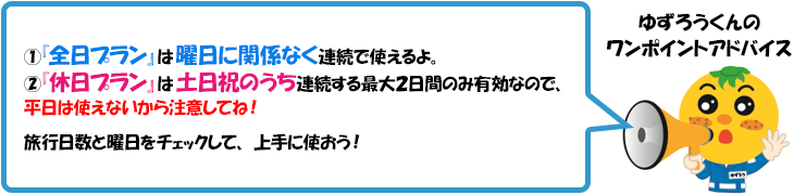 ゆずろうくんのワンポイントアドバイス