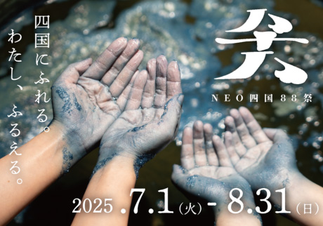 NEO88祭り