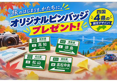 オリジナルピンバッジプレゼント